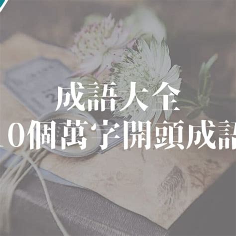 潤的成語|潤開頭成語，潤字開頭的常用成語